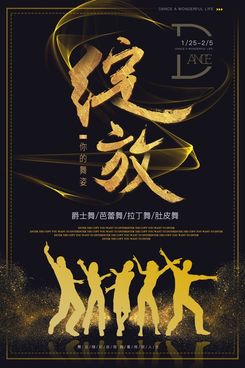 舞蹈招生海报展板易拉宝52
