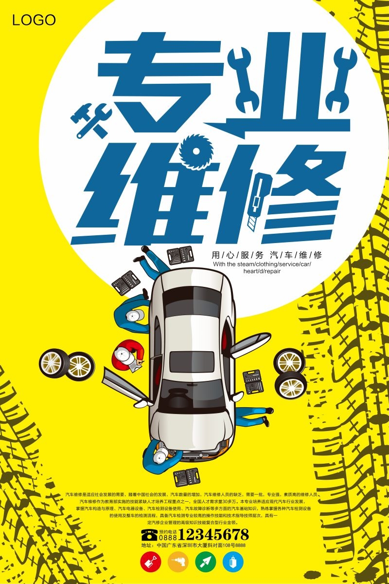 汽车维修宣传海报