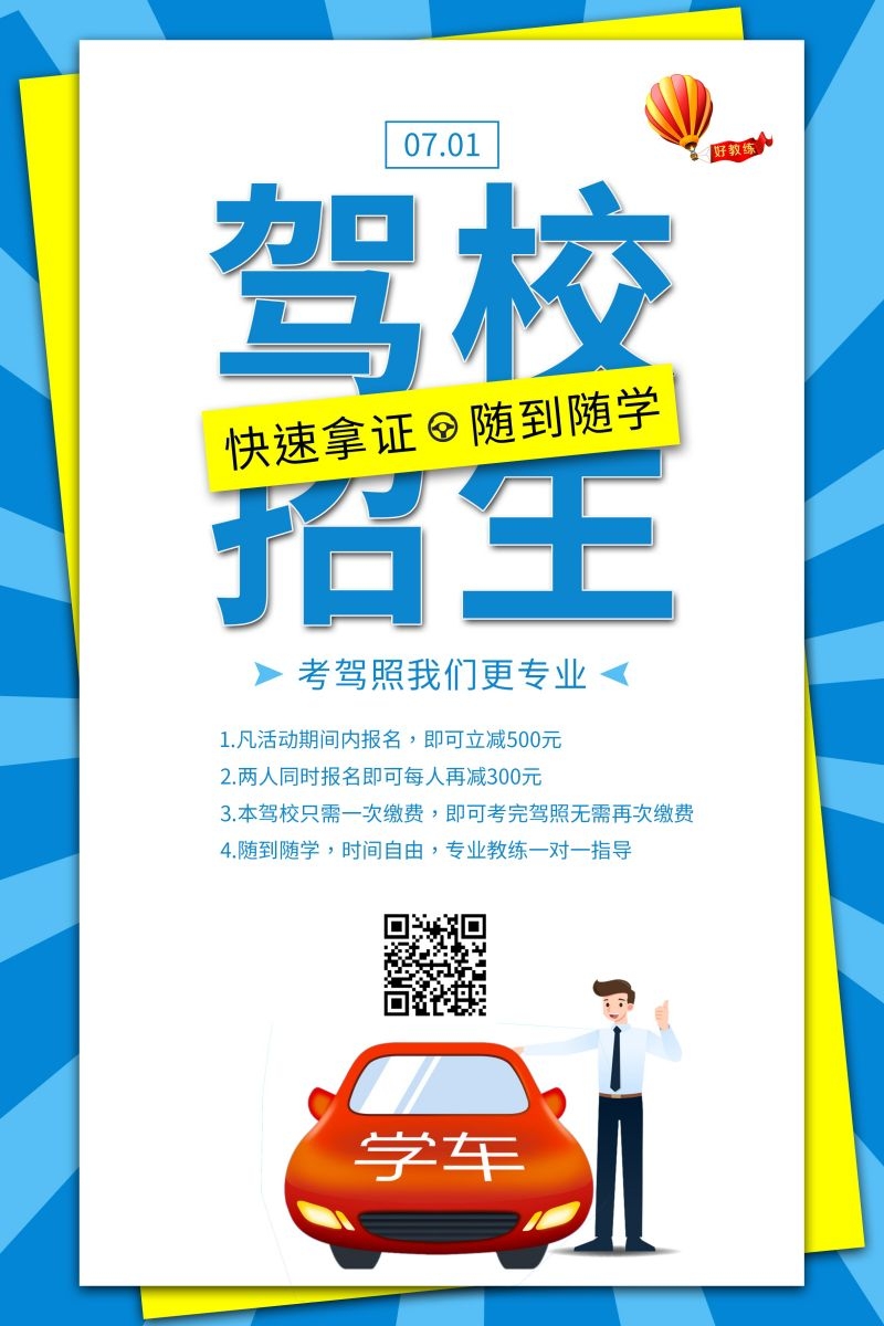 学车驾校优惠招生宣传海报易拉宝展架素材56