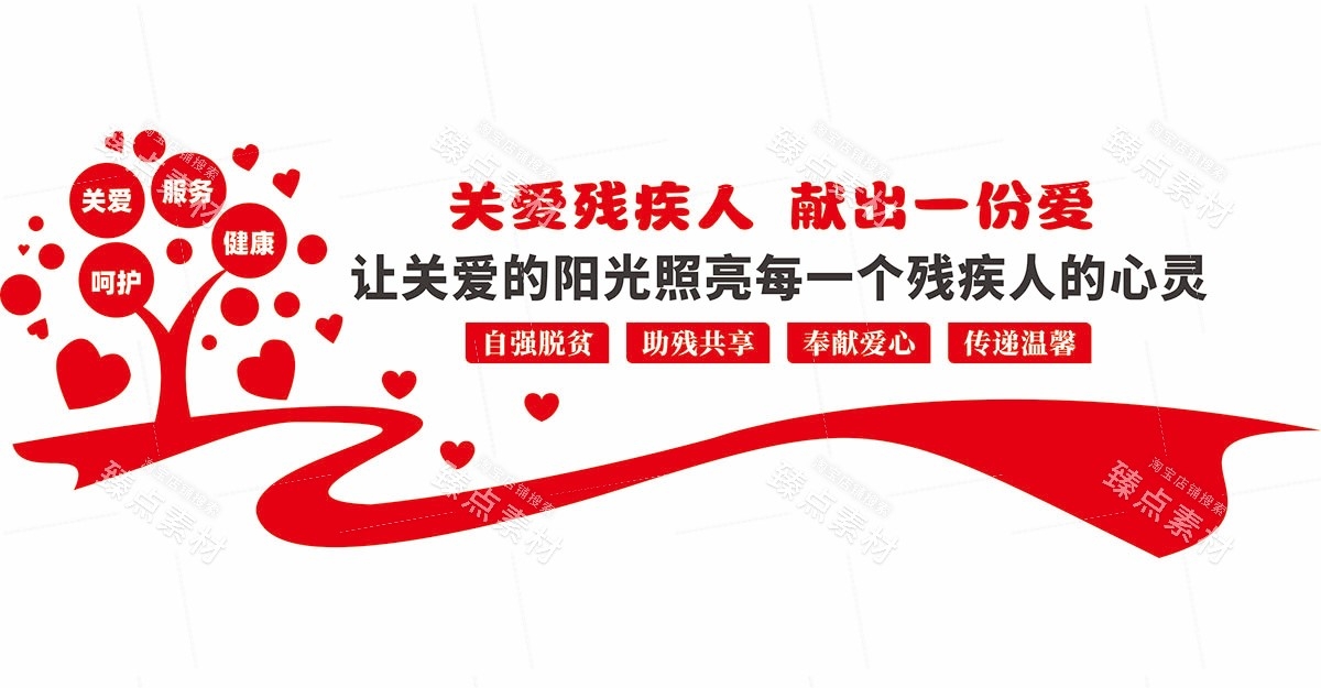 关爱残疾人之家康复中心文化墙 (2)