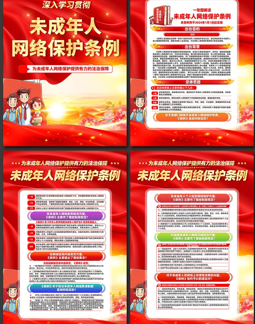 未成年人网络保护条例海报挂画 (2)