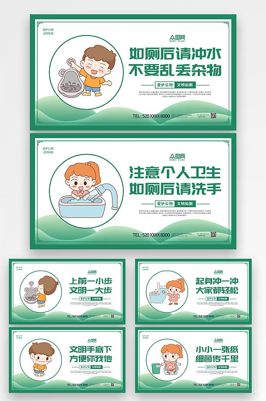 绿色厕所卫生间温馨提示标语牌