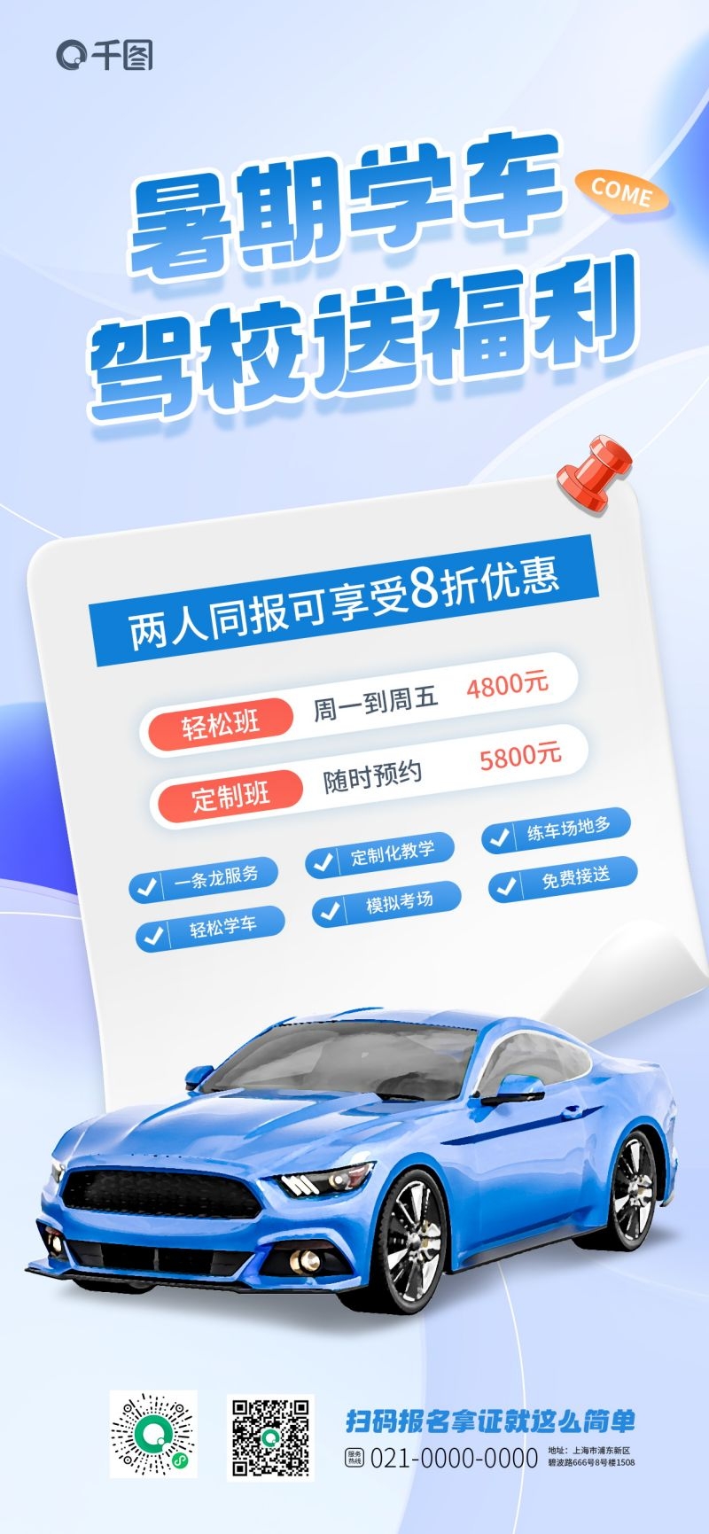 学车驾校优惠招生宣传海报易拉宝展架素材1