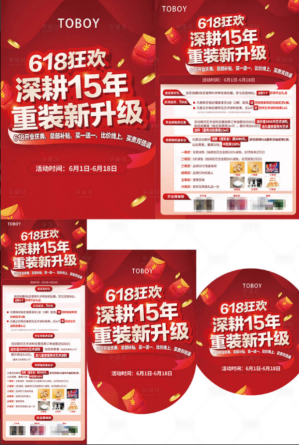 全套地产618年中大促活动展板邀请函周年庆物料延展设计素材3