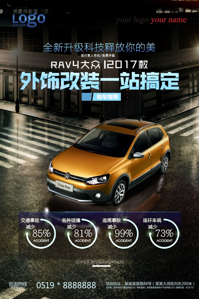 汽车改装促销宣传海报