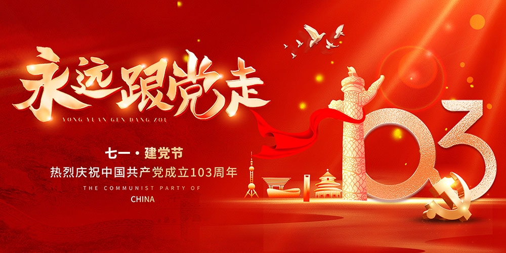2024七一建党节主视觉KV展板背景图 (3)