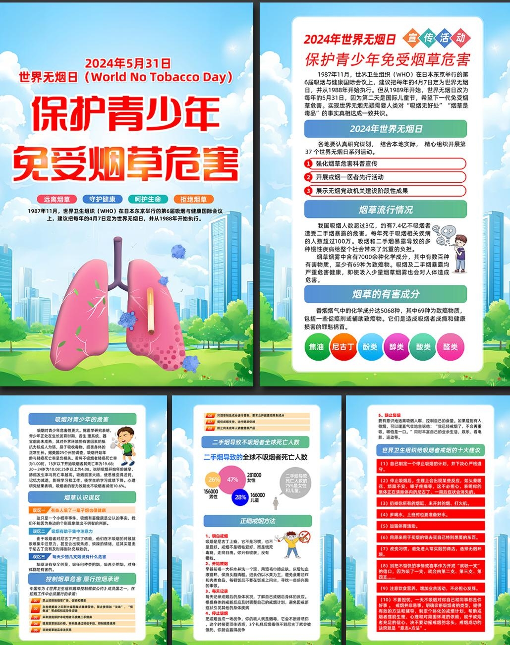 2024世界无烟日海报挂画 (2)