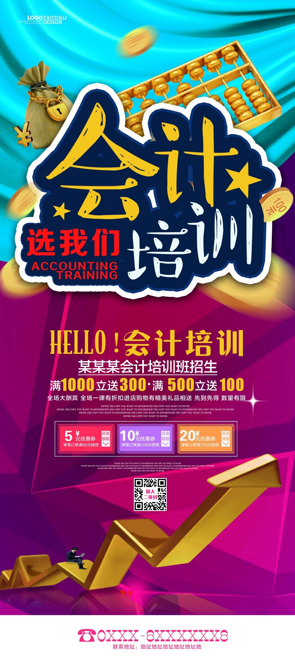 教育培训海报会计班培训展架易拉宝素材 (12)