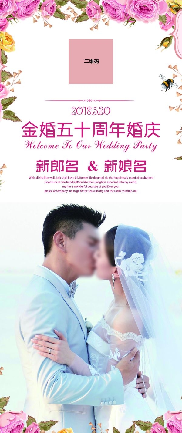 时尚粉色唯美婚庆婚礼海报展架易拉宝素材 (30)