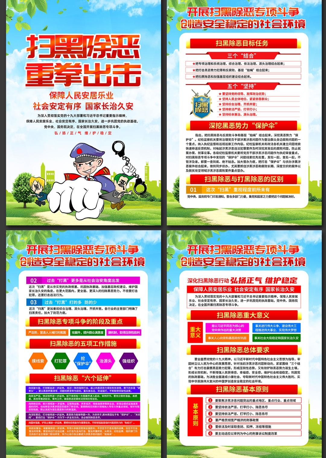 扫黑除恶宣传海报挂画套图 (4)