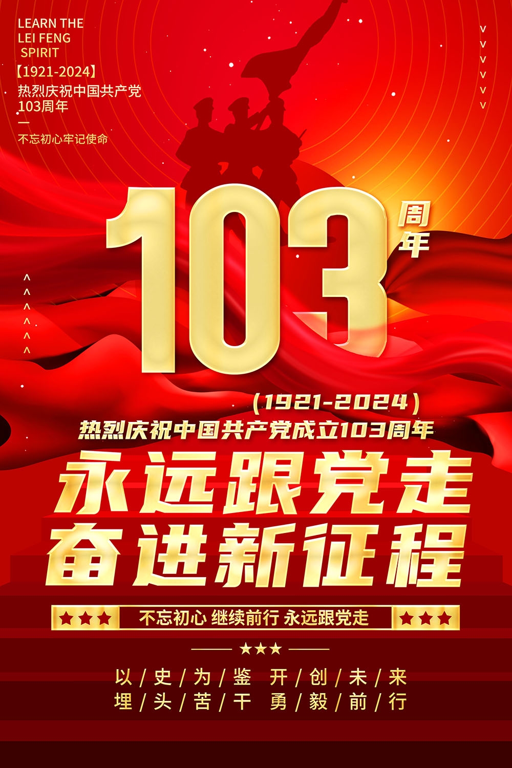 竖版2024七一建党节建党103周年宣传海报 (10)