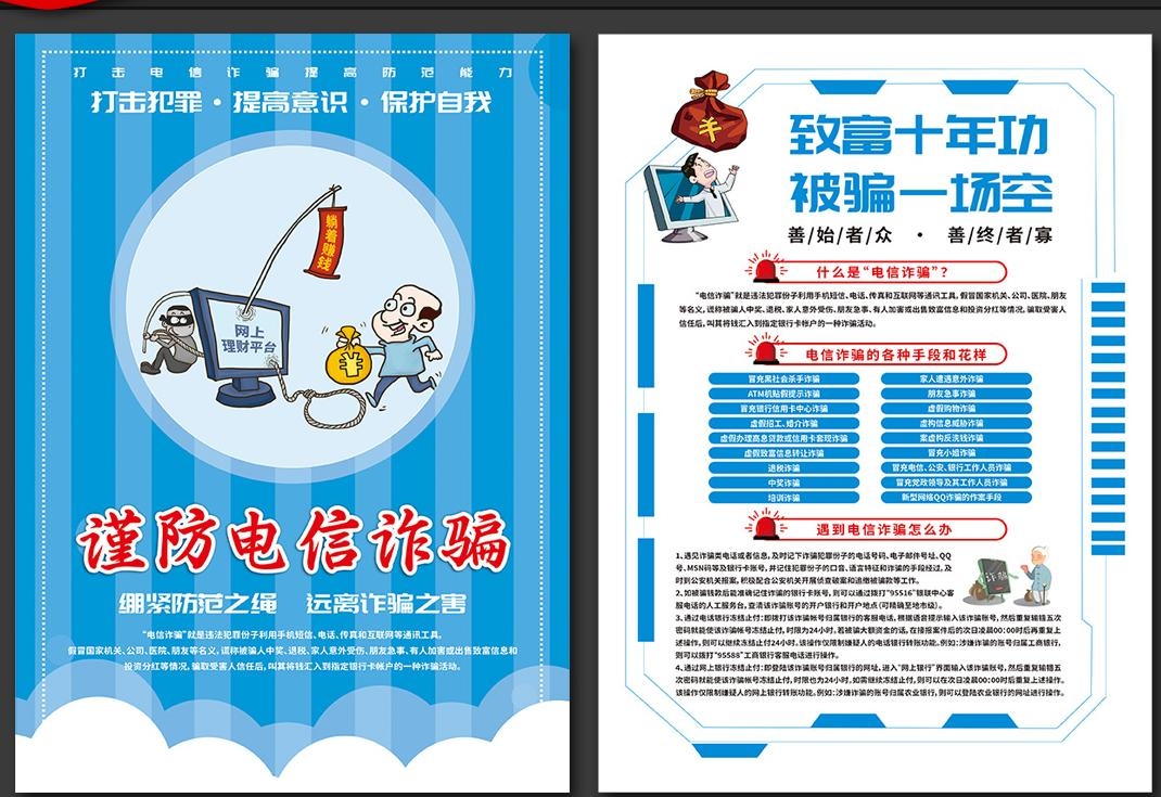 预防打击电信诈骗宣传单页 (12)