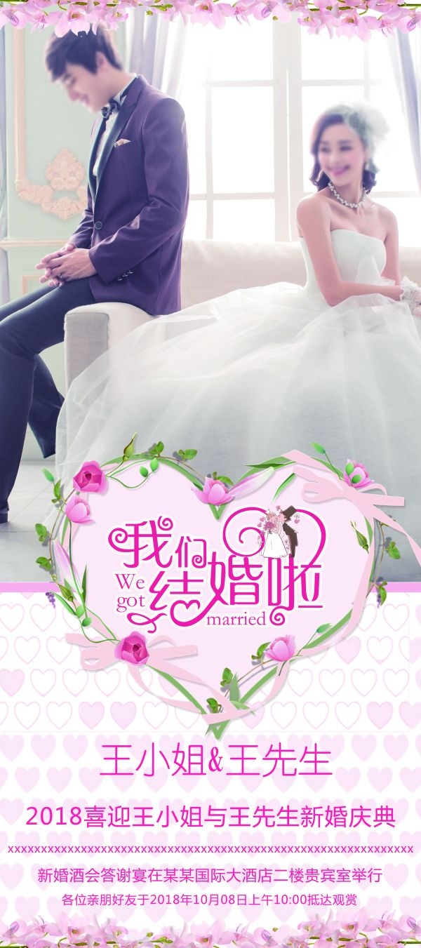 时尚粉色唯美婚庆婚礼海报展架易拉宝素材 (3)