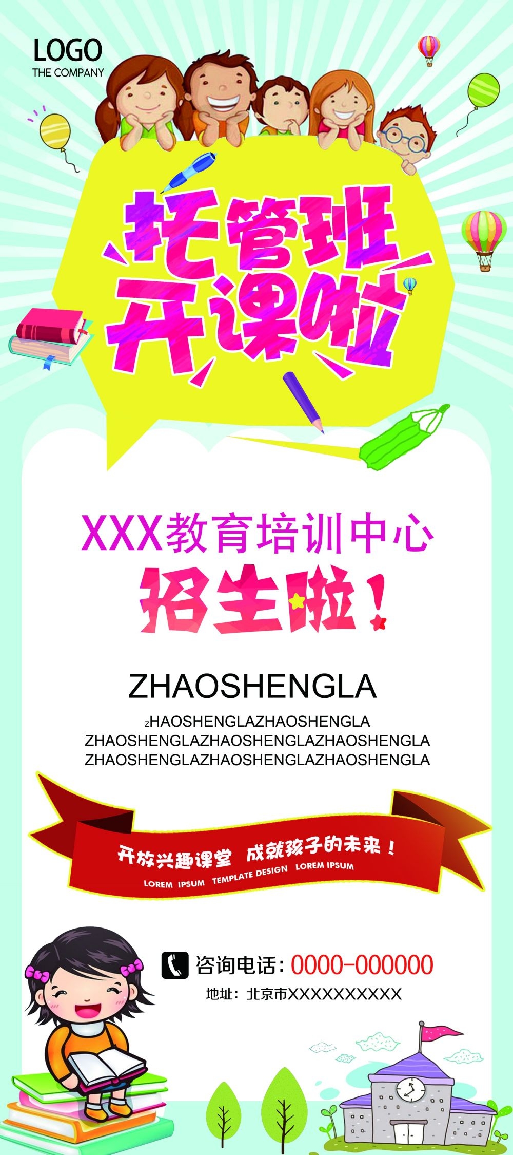 教育培训海报模板早教班幼儿园招生展架易拉宝素材 (8)