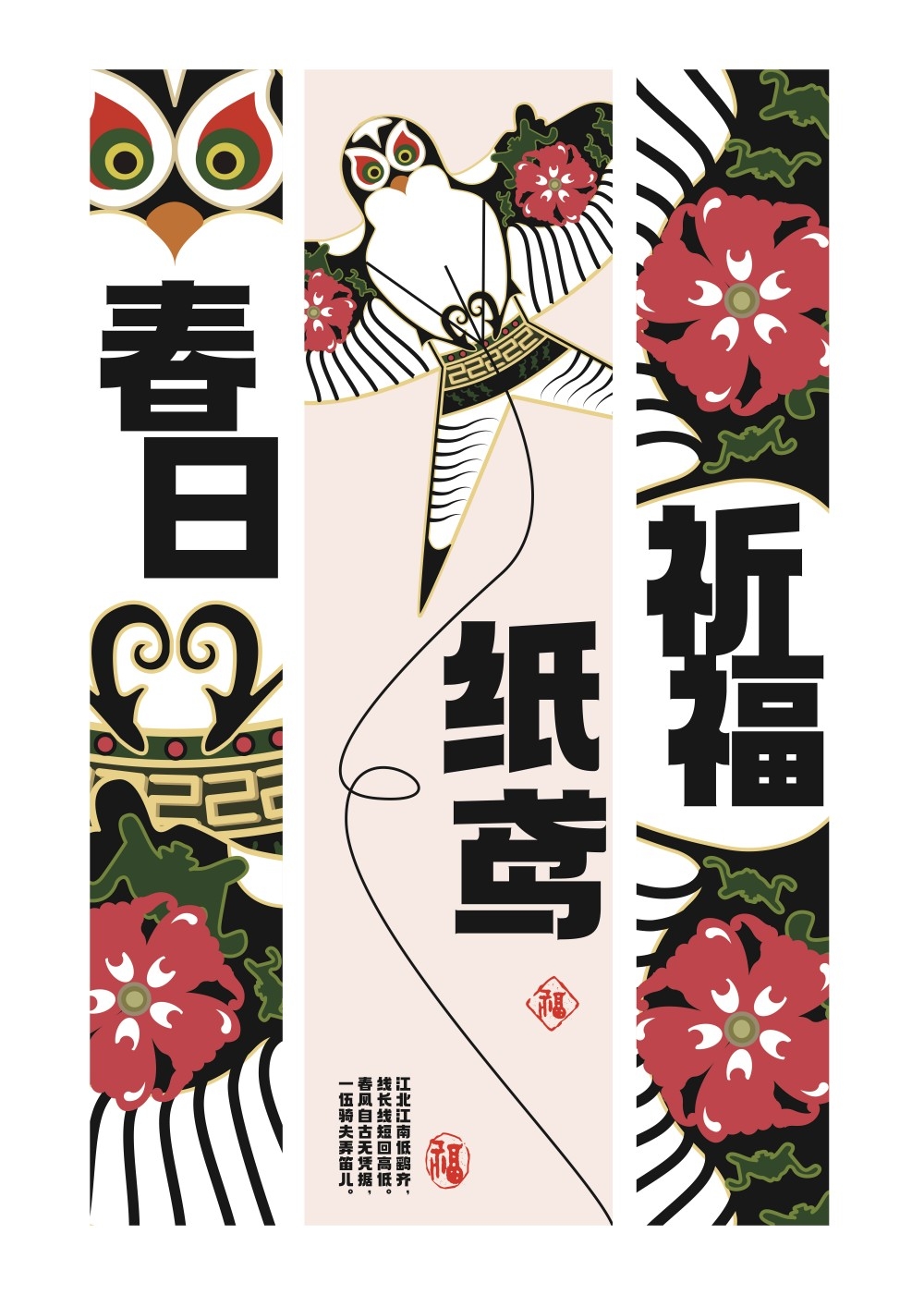 春天春日踏青出游纸鸢祈福装饰挂布吊幔
