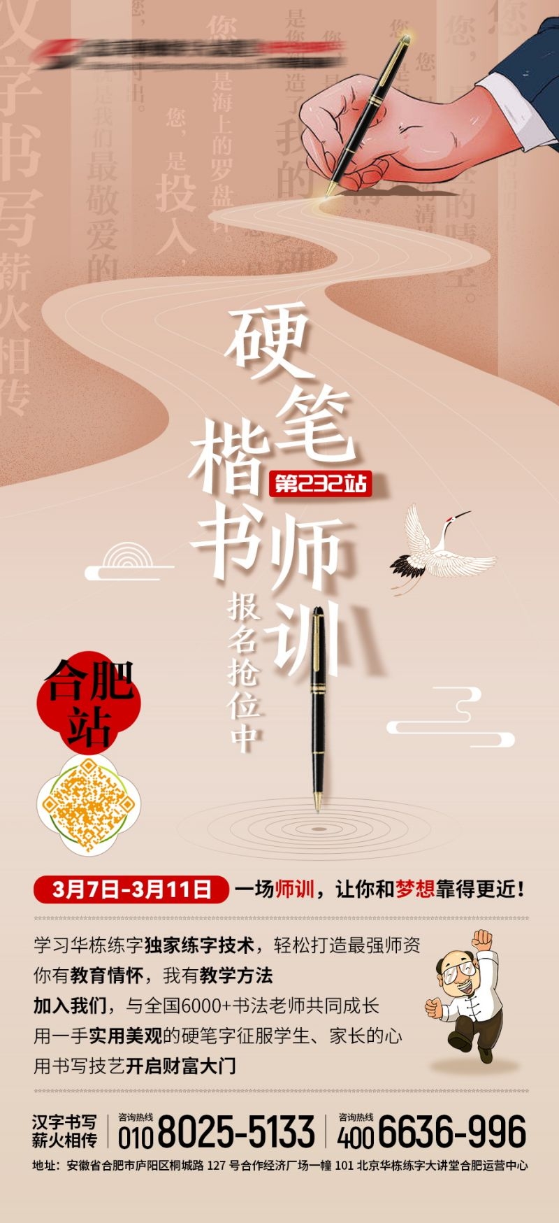 书法招生海报展架易拉宝3
