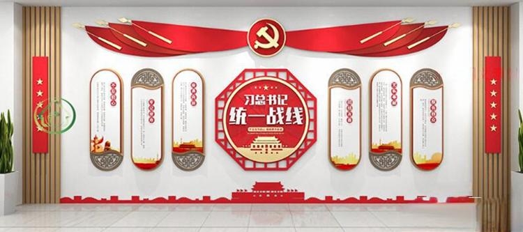 统一战线背景形象文化墙 (26)