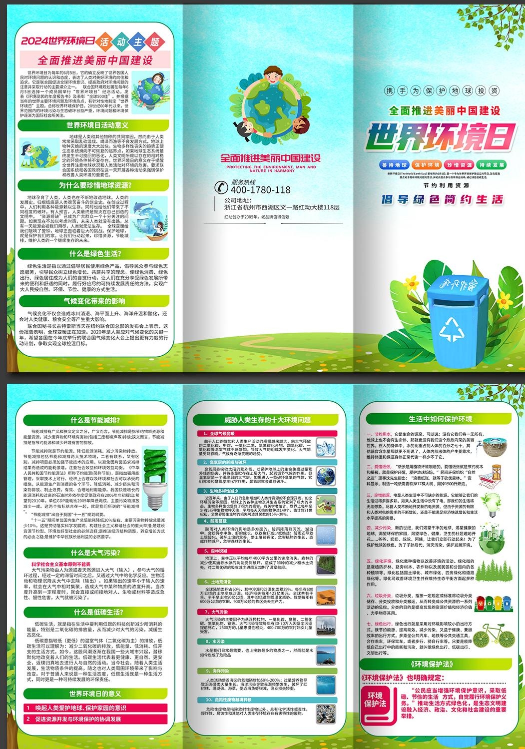 2024年世界环境日展板六五环境日三折页 (2)