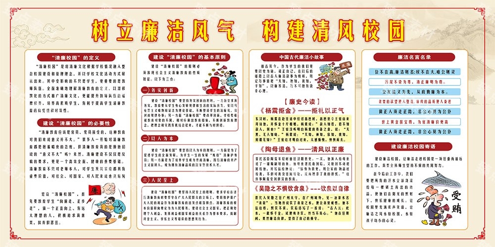 创清廉学校文化进校园宣传栏展板 (8)