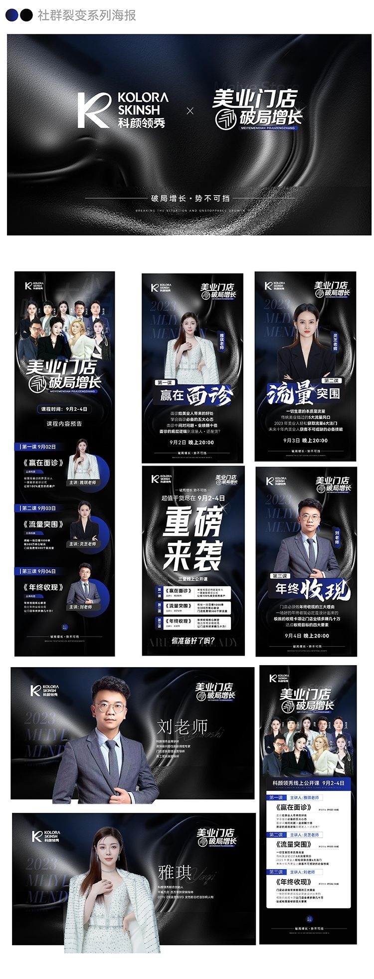 医美会销活动宣传海报物料主KV视觉邀请函嘉宾信封礼包素材 (2)