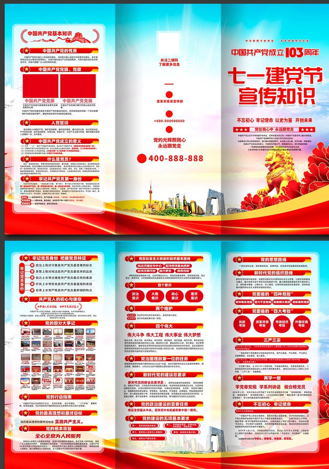 2024七一建党节建党103周年三折页 (2)