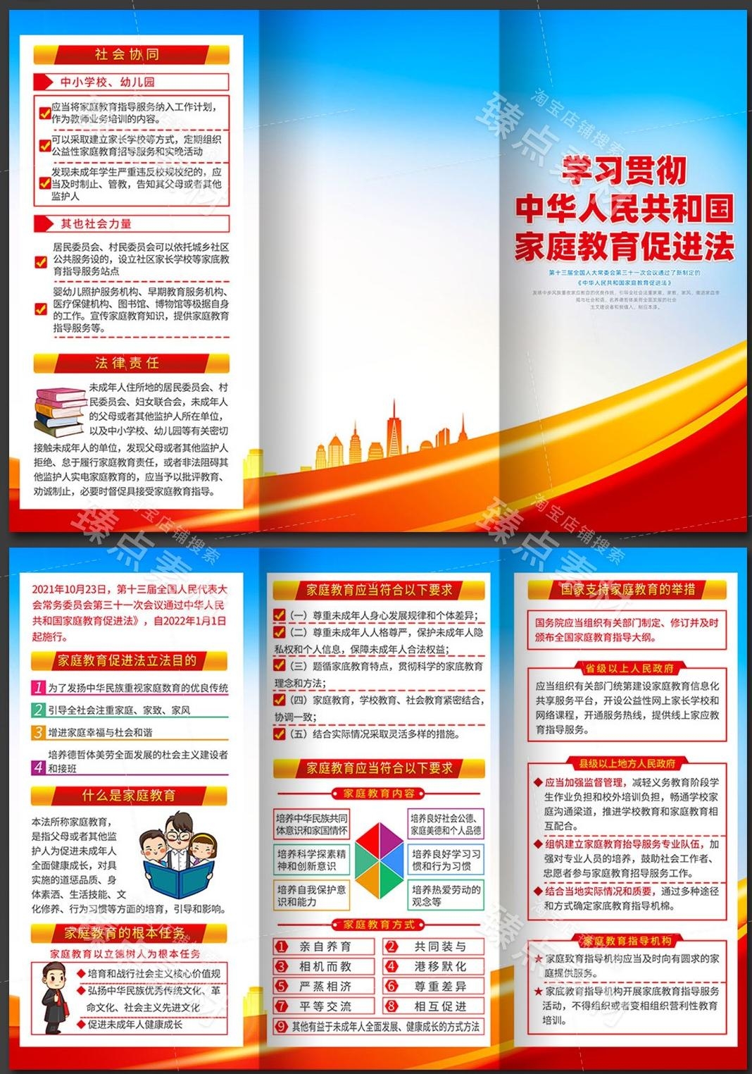 家庭教育促进法三折页 (3)