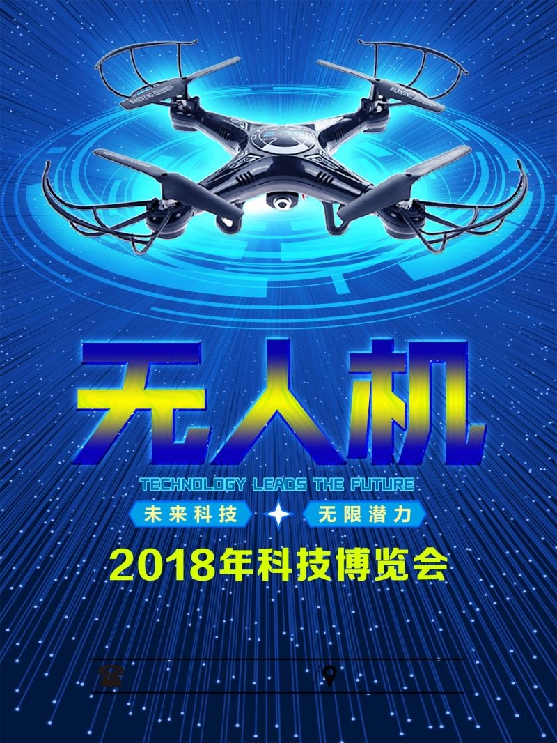 无人机技术无人驾驶遥控飞机宣传海报