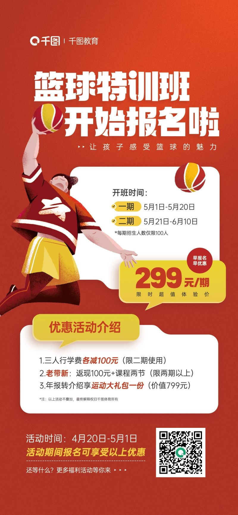 篮球培训招生海报展架易拉宝2