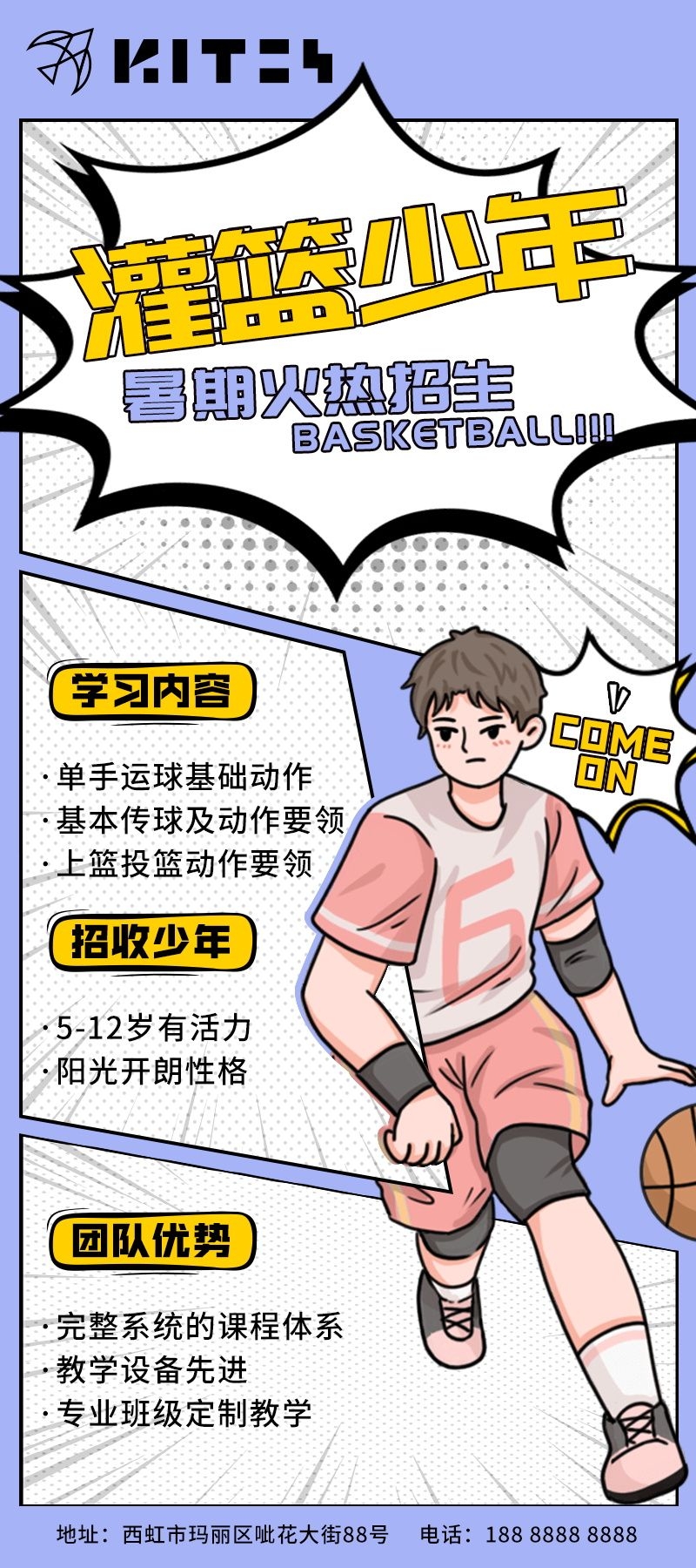 篮球培训招生海报展架易拉宝33