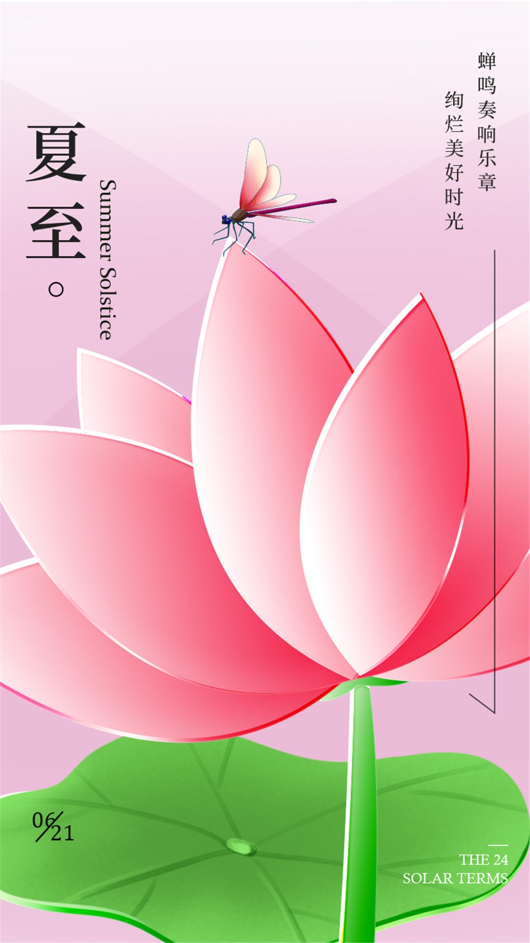 横版夏至海报 (95)