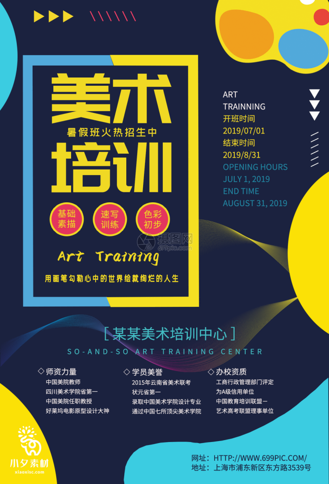 少儿美术培训招生海报
