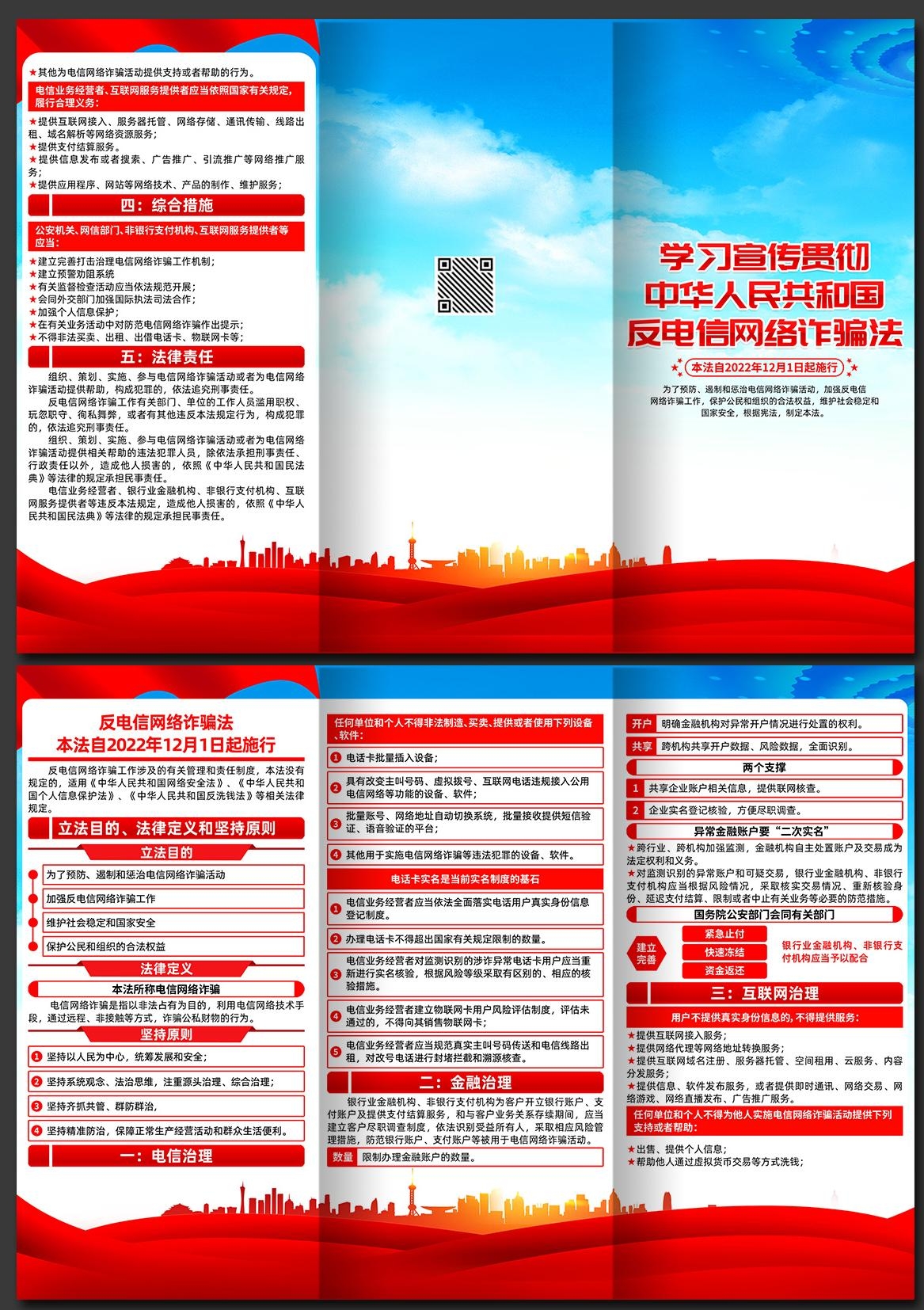 反电信网络诈骗法宣传三折页 (4)