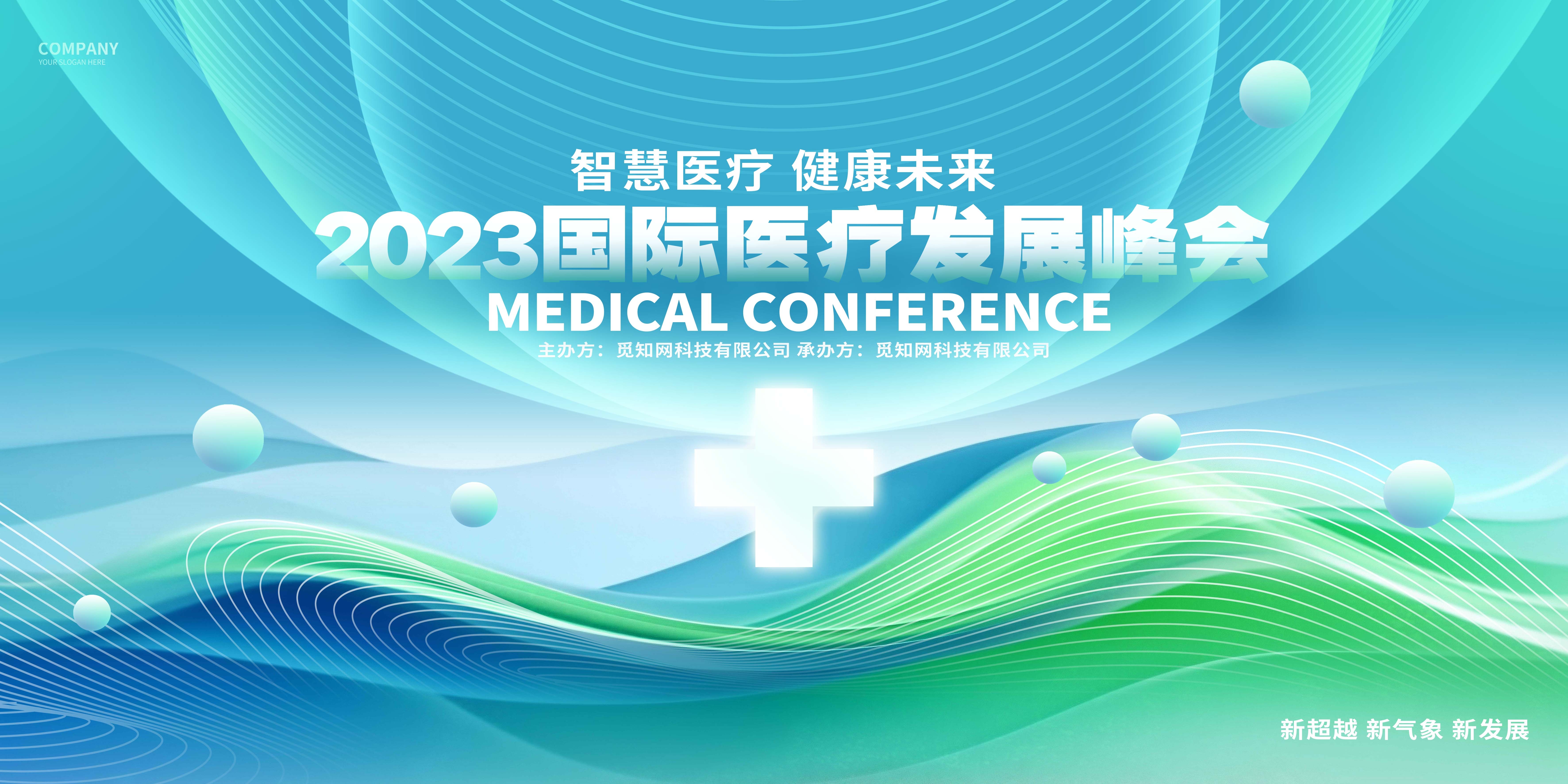 绿色环保节约医疗科技社会发展kv海报 (11)