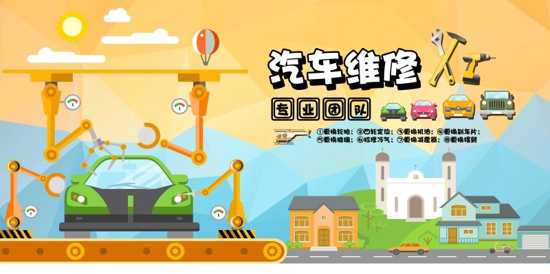 汽车维修宣传海报 (4)