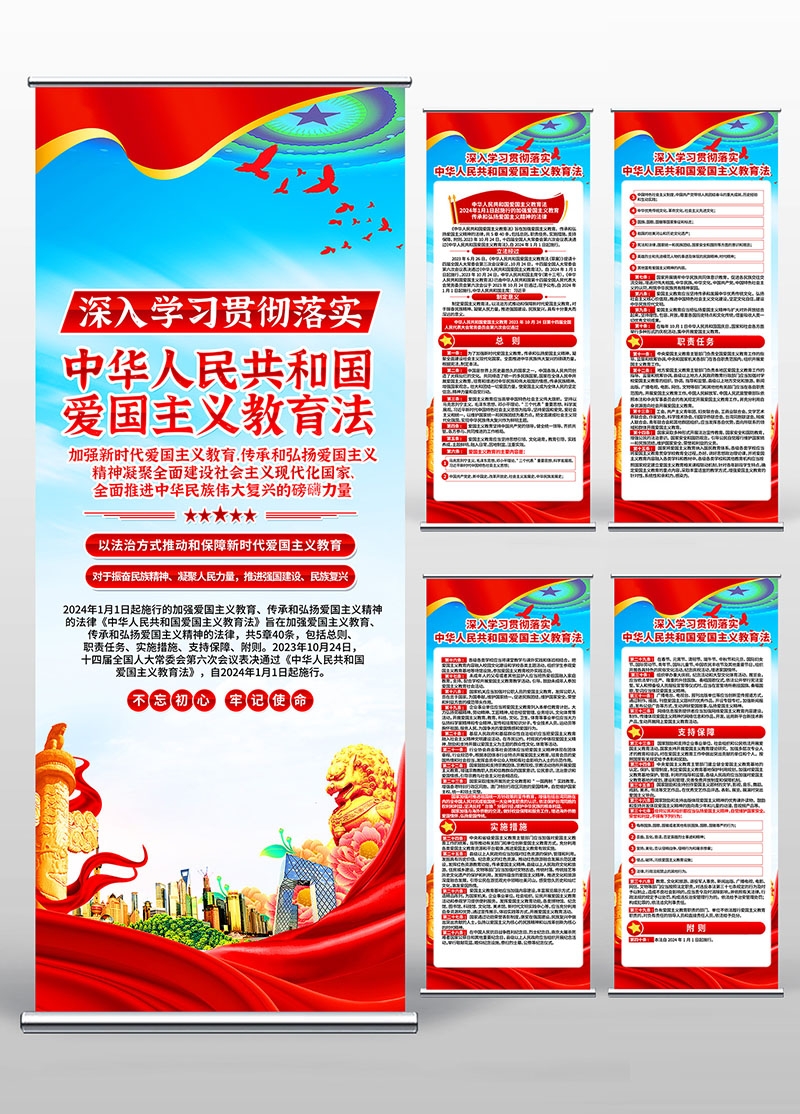 爱国主义教育法宣传易拉宝展架 (4)