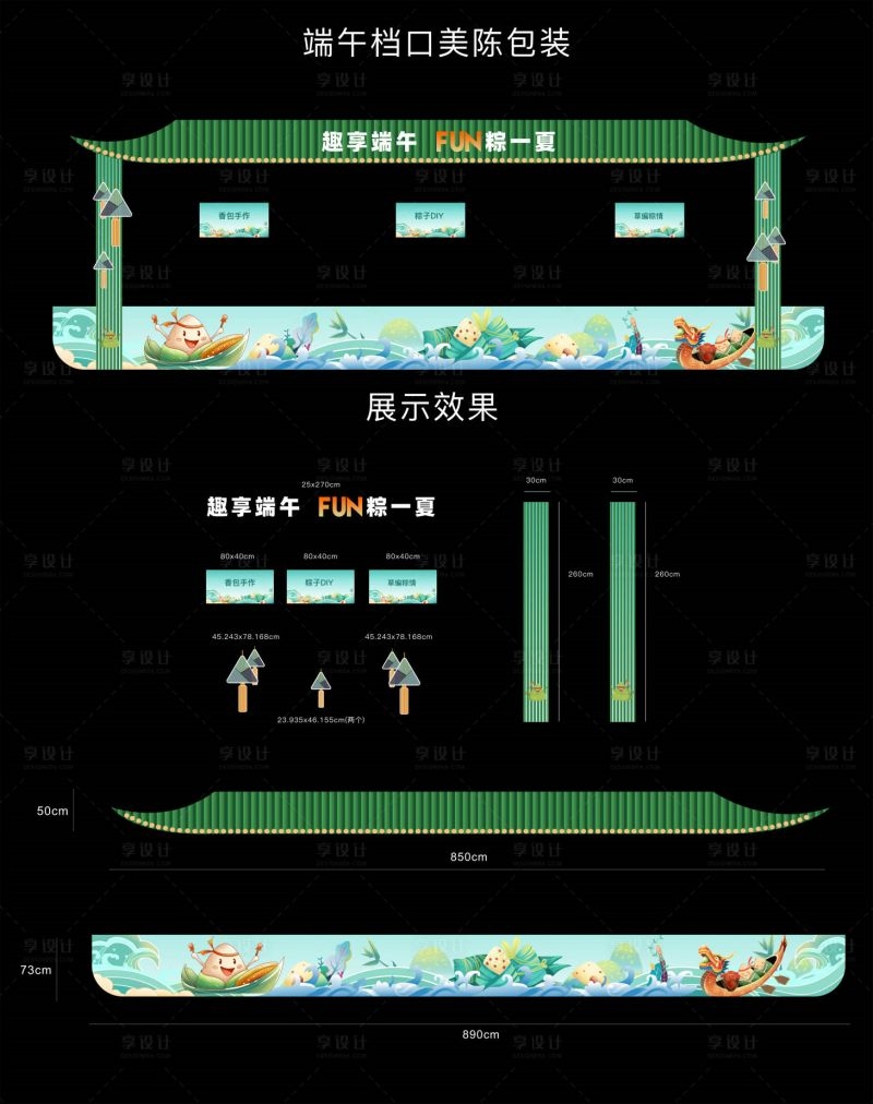 端午节活动视觉延展设计物料素材 商场超市粽龙舟门头拍照框美陈 (7)