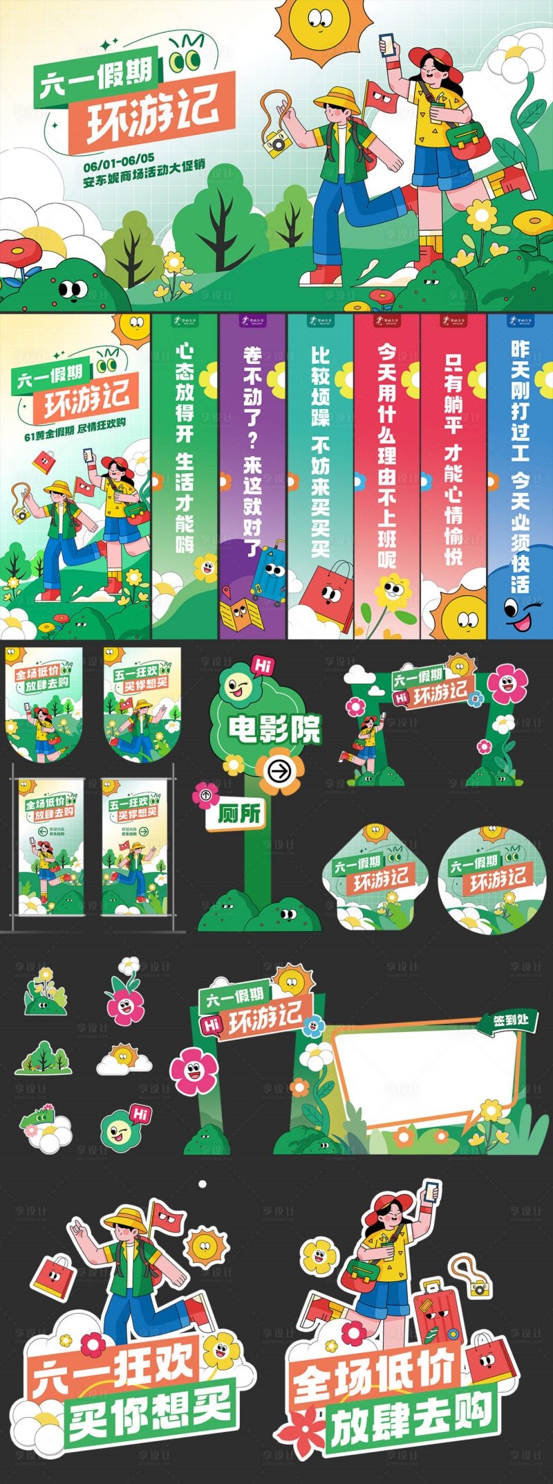 六一儿童节活动视觉全套物料素材 61展陈美陈门头海报kv设计模板 (1)