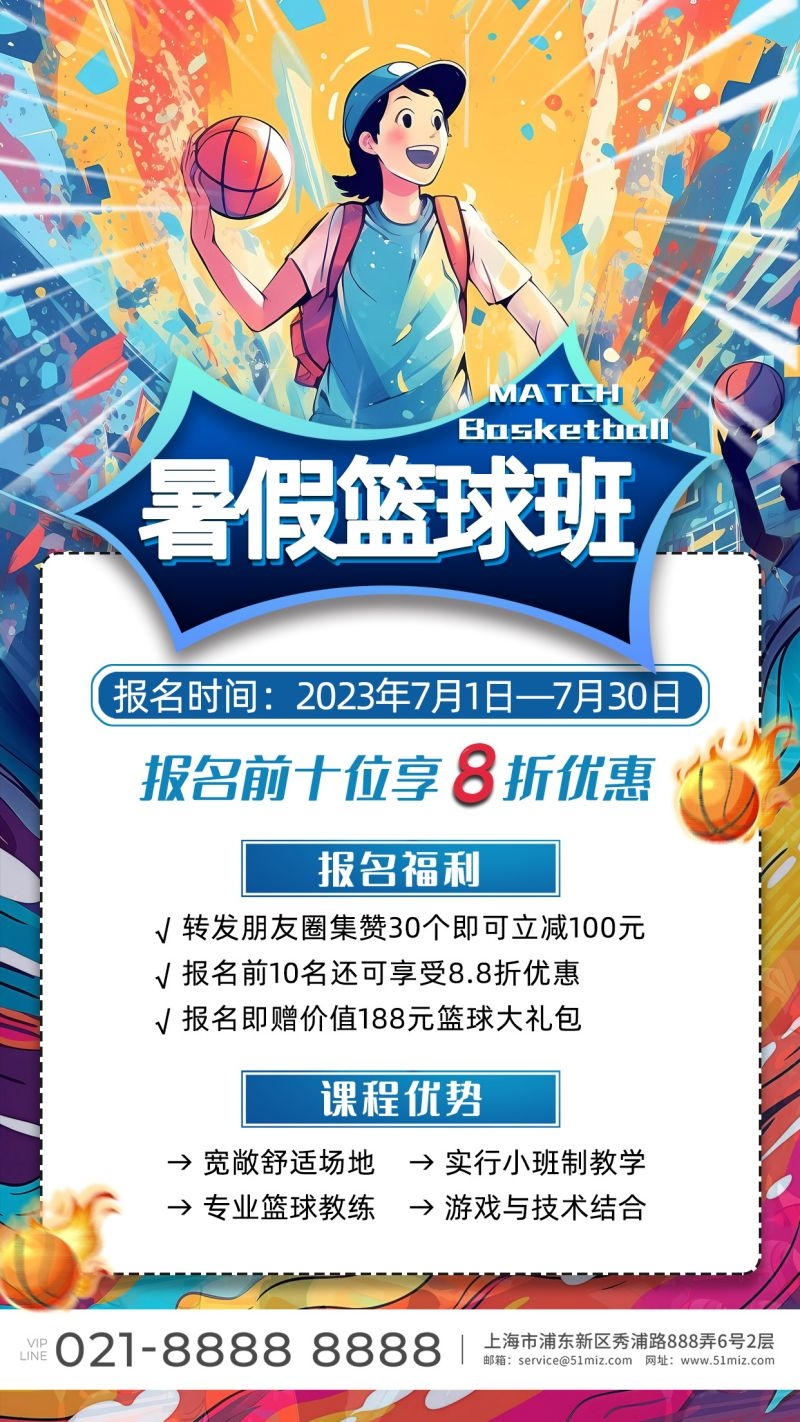 篮球培训招生海报展架易拉宝35