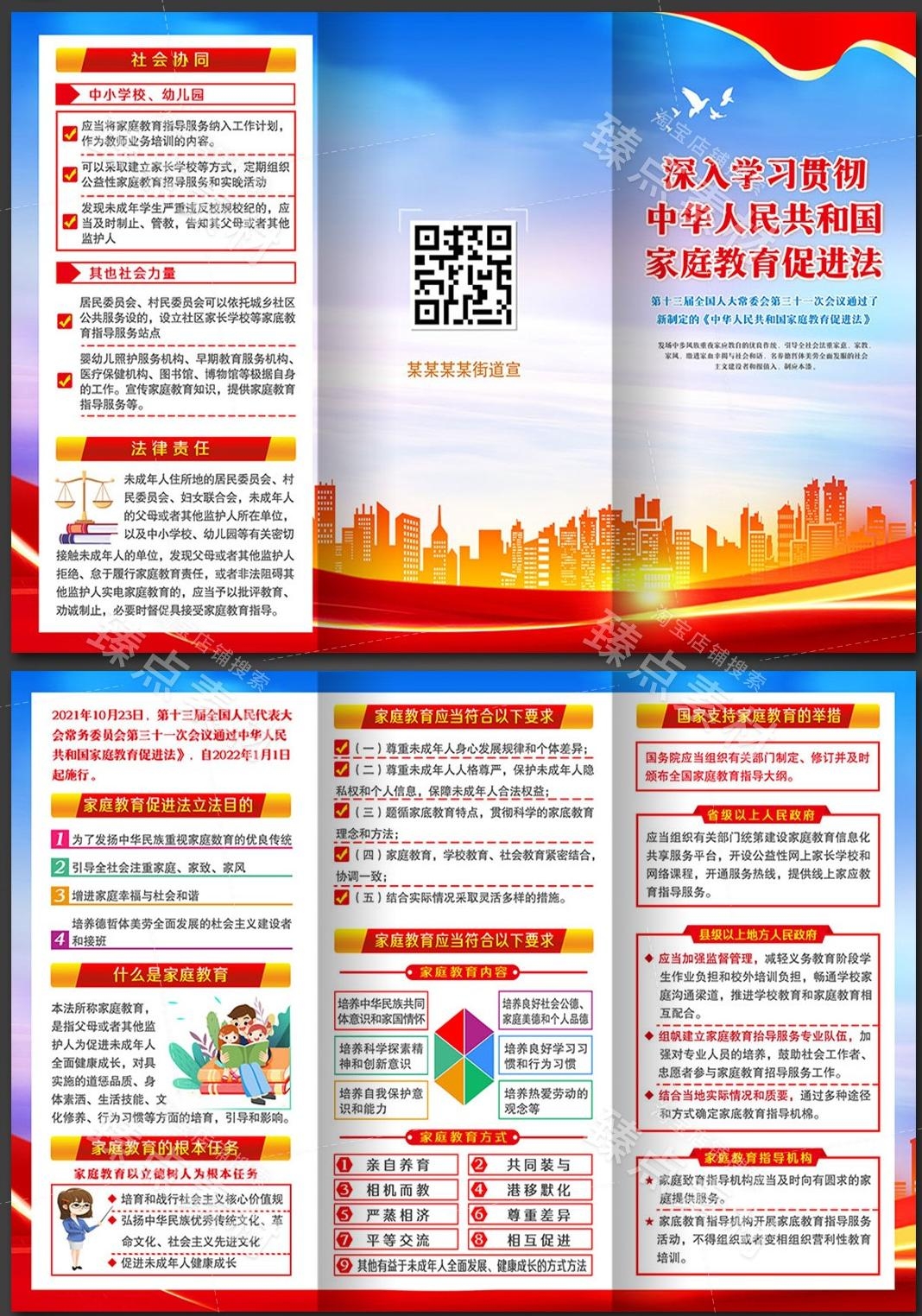 家庭教育促进法三折页 (1)