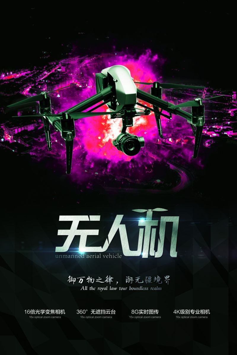 无人机技术无人驾驶遥控飞机宣传海报