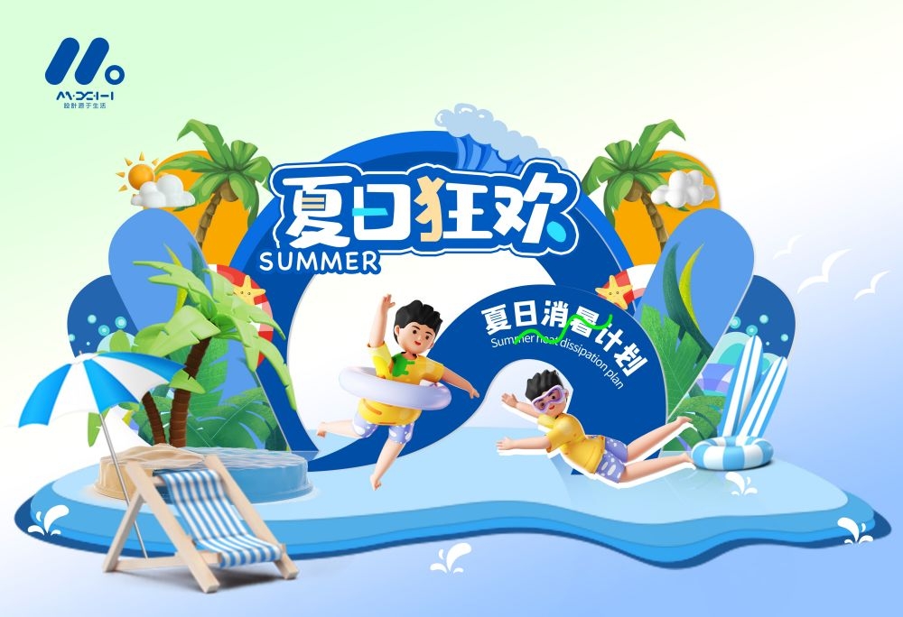 欢乐夏日夏天时光派对激情美陈5