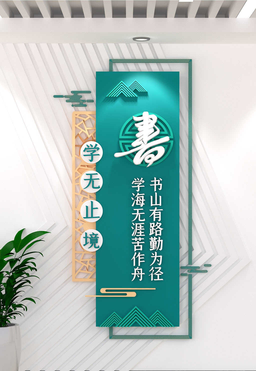 学校校园文化墙形象墙231