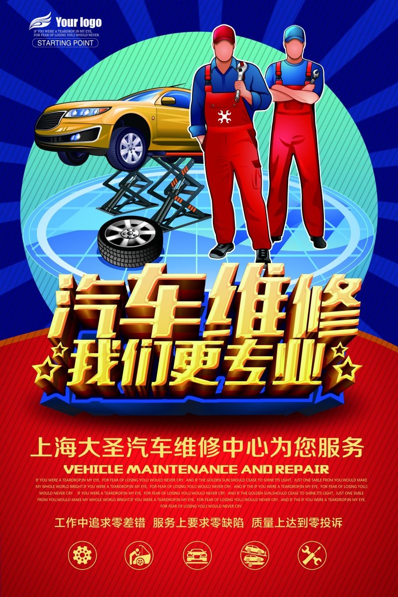 汽车维修宣传海报 (19)