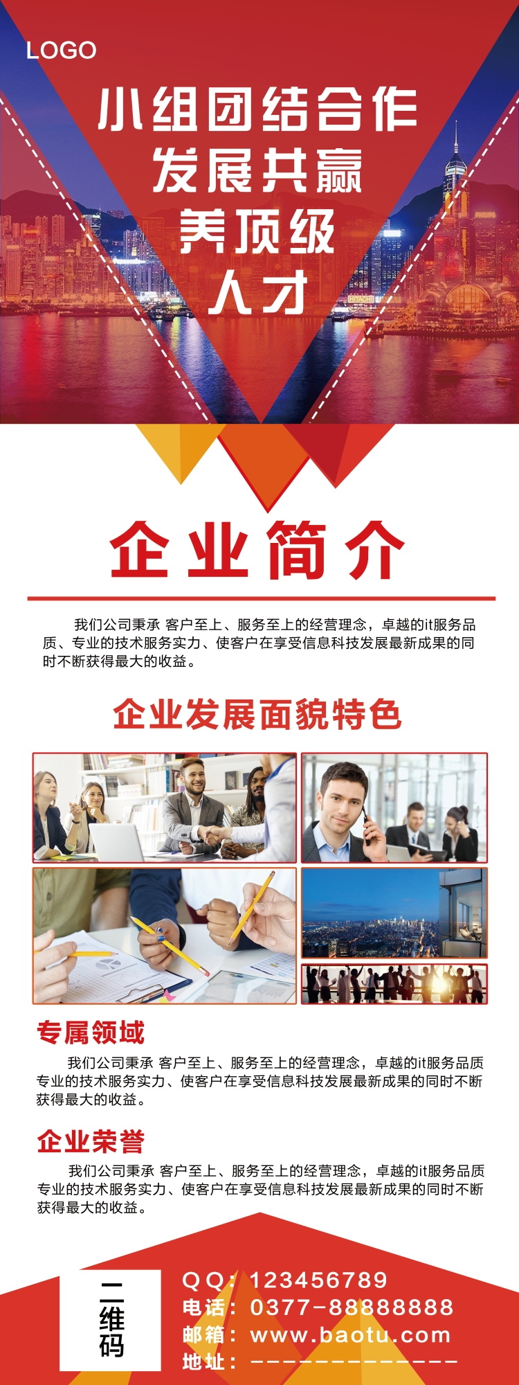 公司企业宣传易拉宝展板 (43)