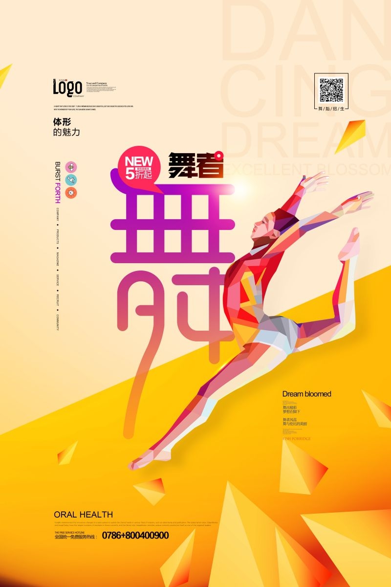 舞蹈招生海报展板易拉宝42