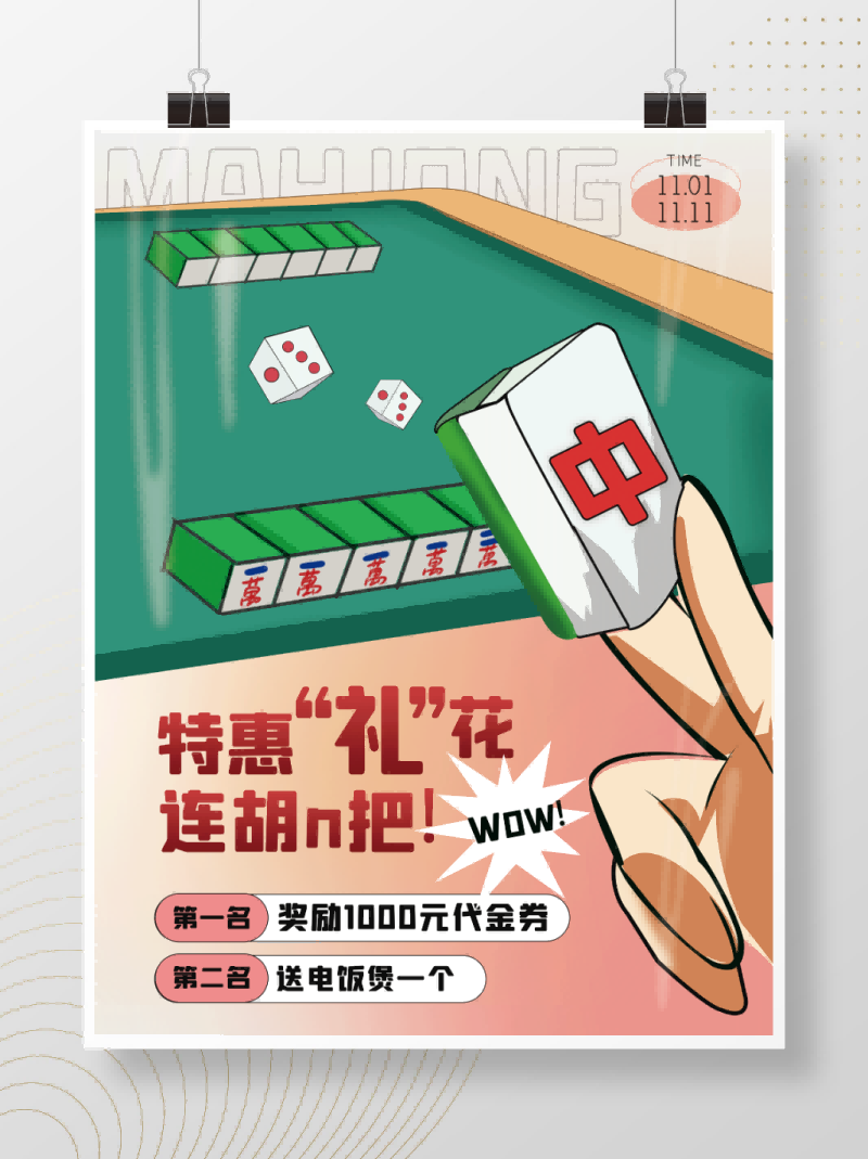 中国风棋牌室海报麻将馆比赛宣传海报51