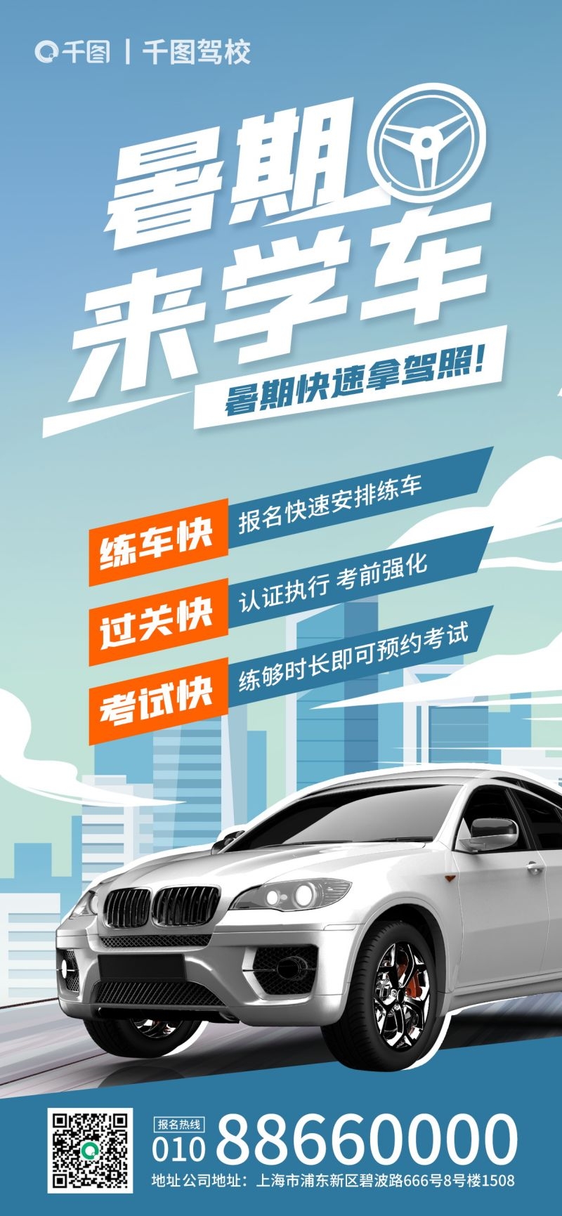 学车驾校优惠招生宣传海报易拉宝展架素材11