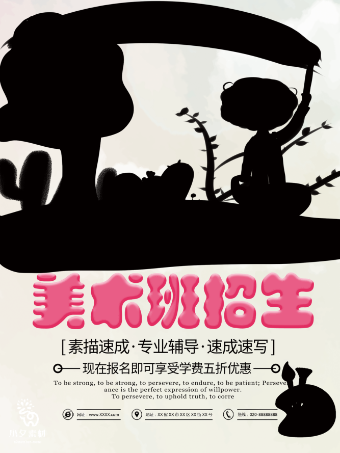 少儿美术培训招生海报 (81)