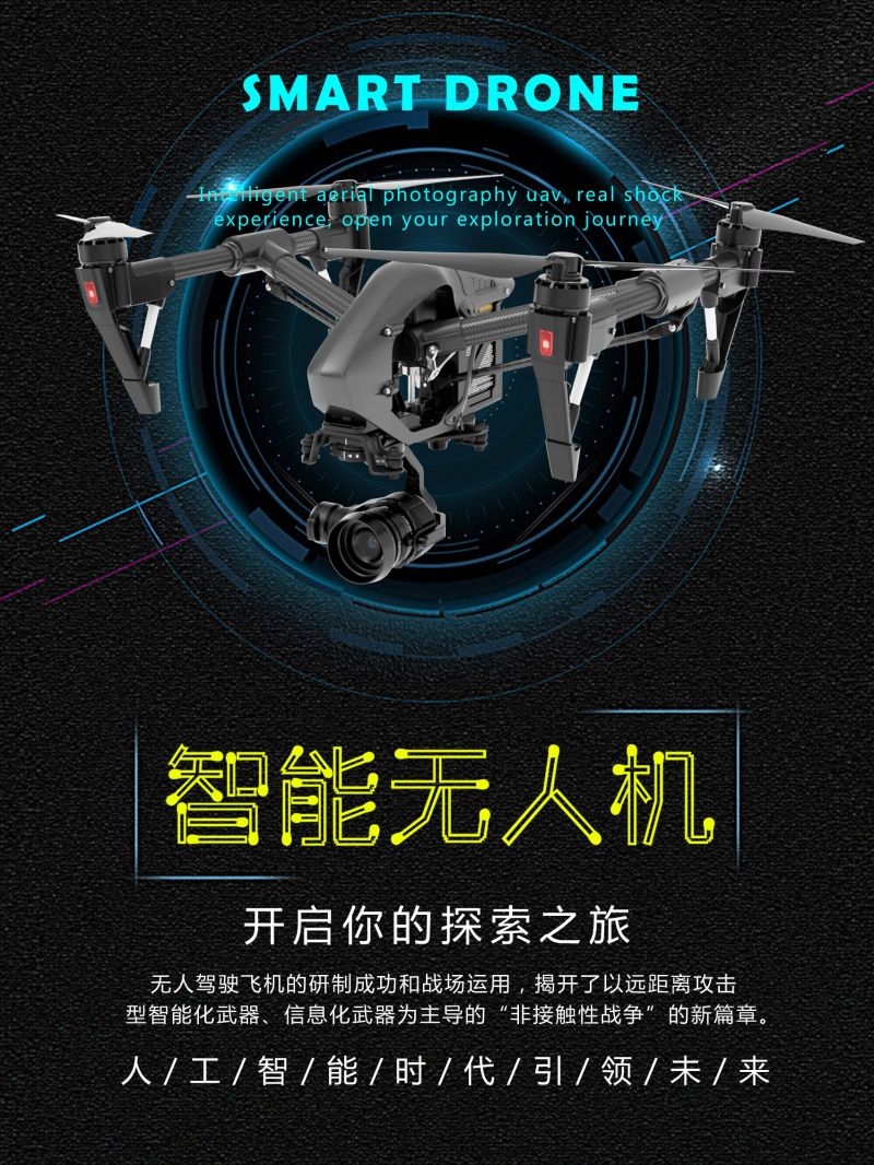 无人机技术无人驾驶遥控飞机宣传海报