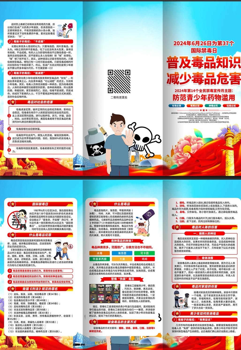 2024年国际禁毒日三折页 (7)